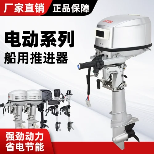 Electric high-power outboard propeller, stern motor, rubber boat, kayak