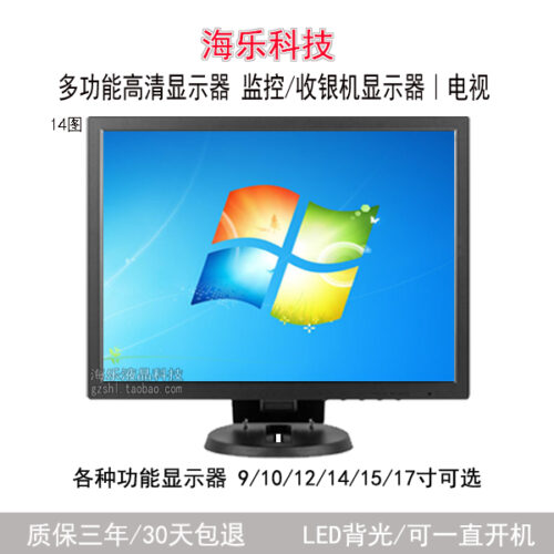 9/10/12/14/15/17 inches HD Monitor/TV